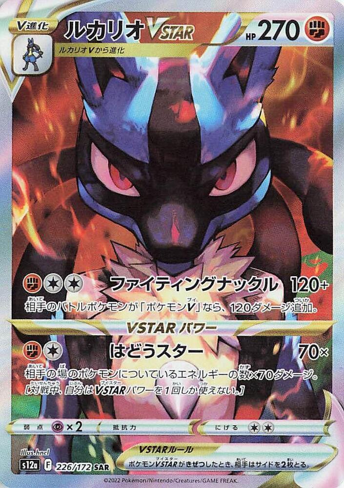 Lucario VSTAR 226