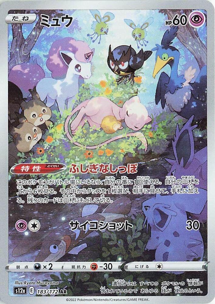 Mew VSTAR VSTAR Universe #183