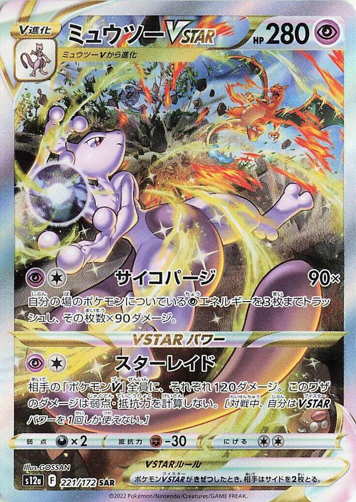 Mewtwo VSTAR 221