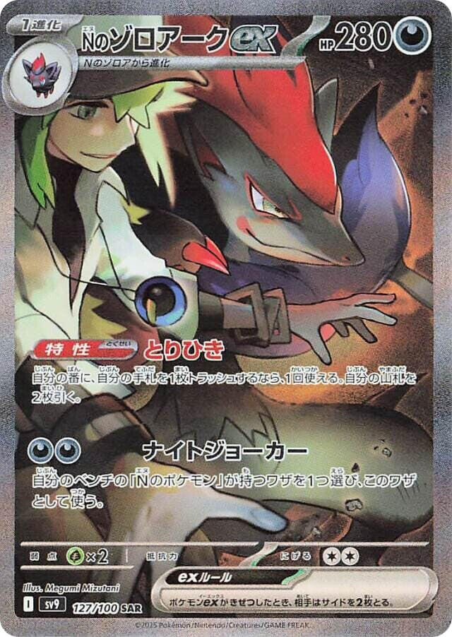 N’s Zoroark ex Battle Partners #127 (2025)