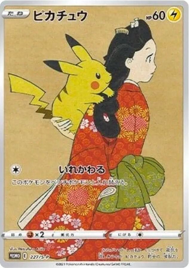 Pikachu 227 S P