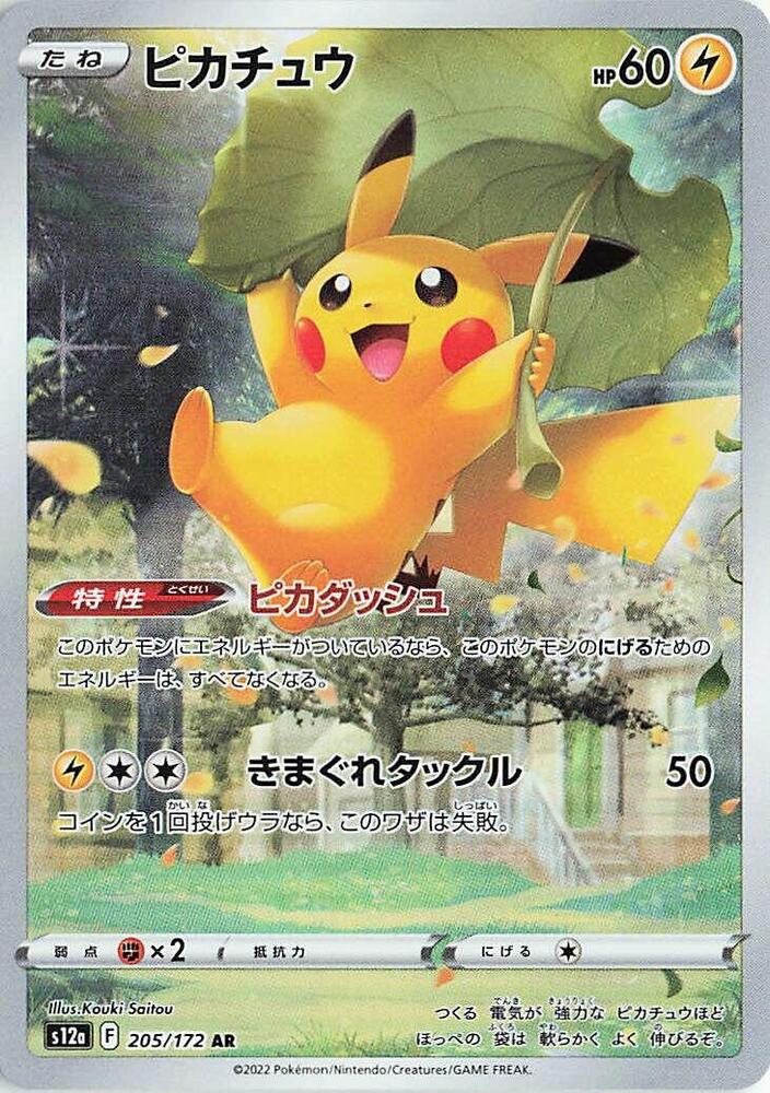Pikachu VSTAR Universe #205 (Art Rare)