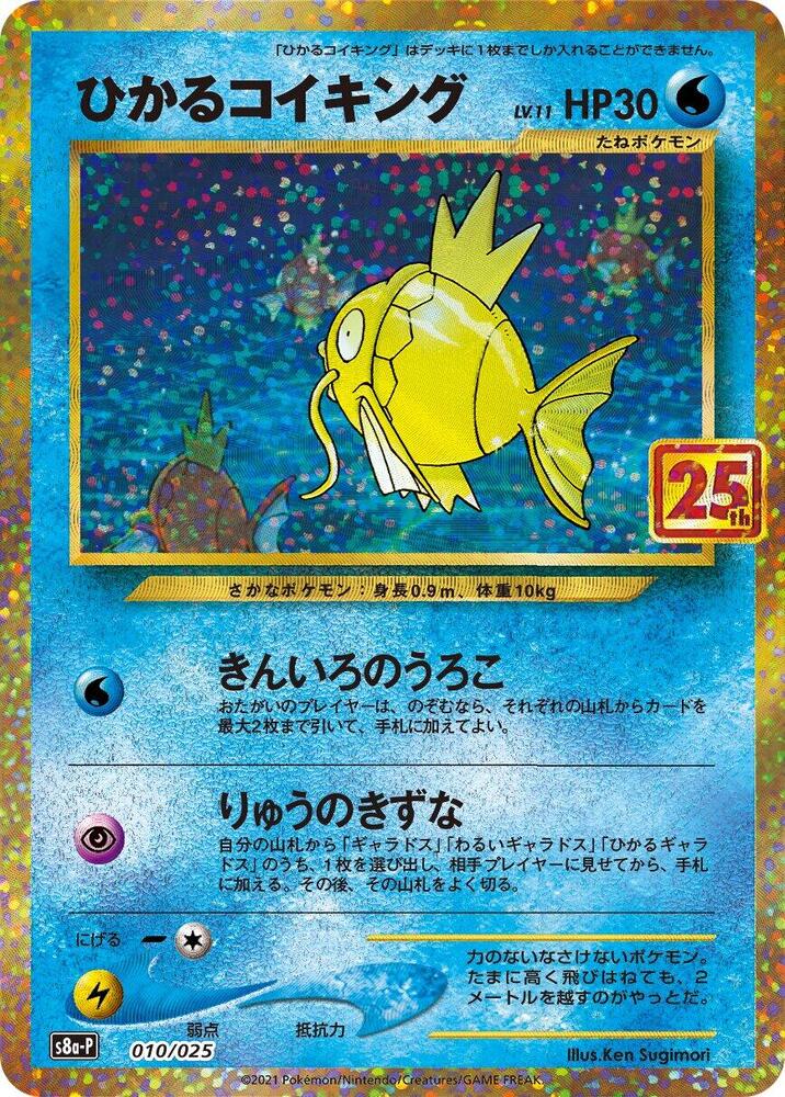 Shining Magikarp 25th Anniversary #010