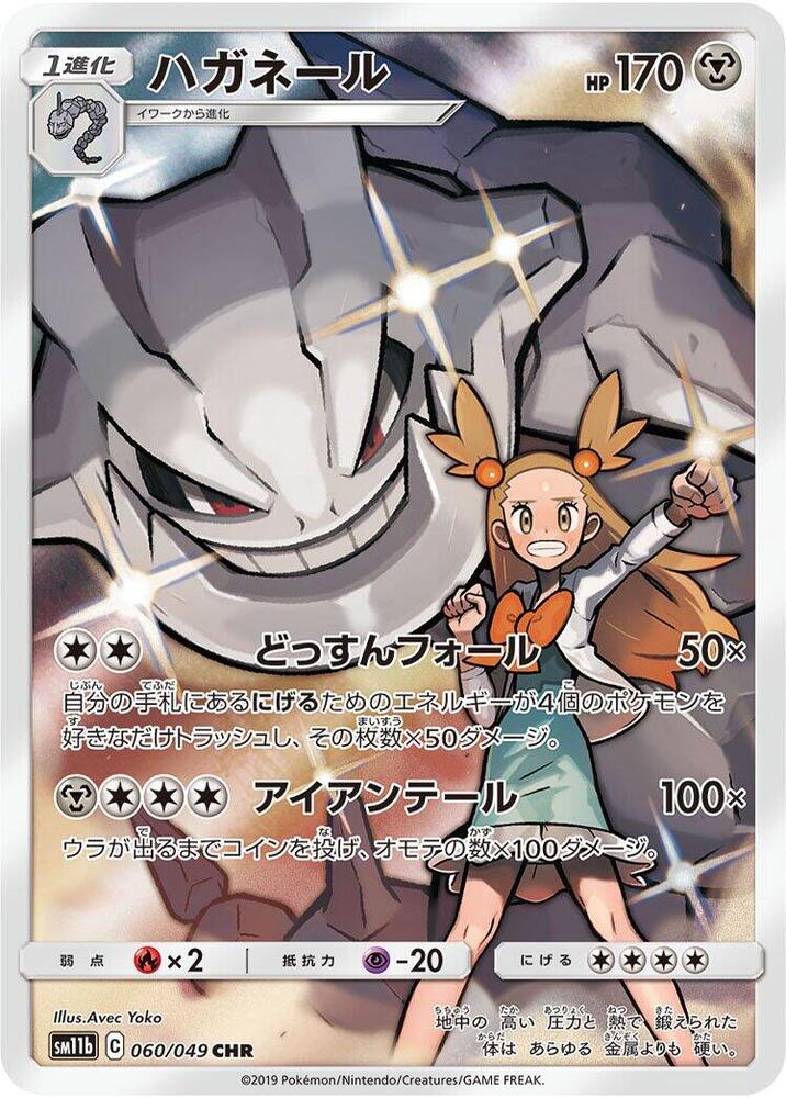 Steelix Dream League Full Art #060
