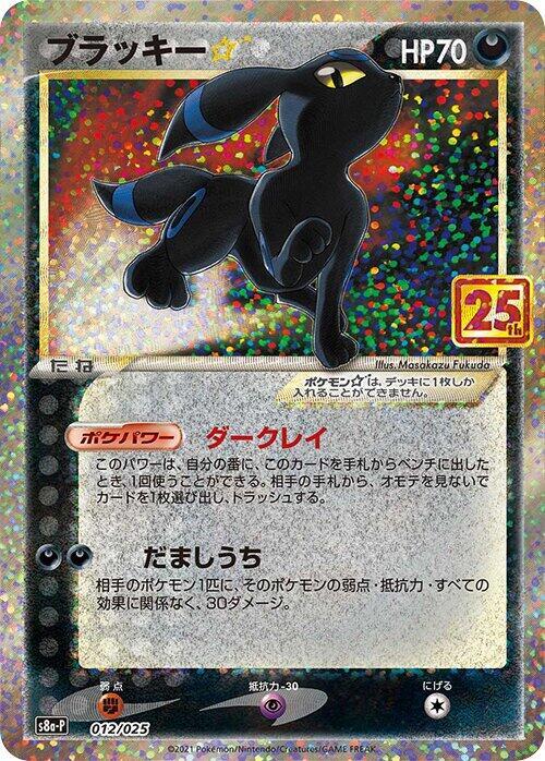 Umbreon Gold Star 25th Anniversary #012
