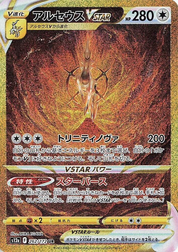 VSTAR Universe Arceus VSTAR 262