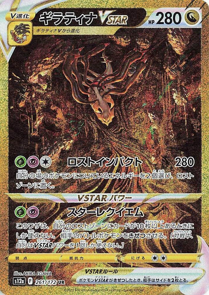 VSTAR Universe Giratina VSTAR 261