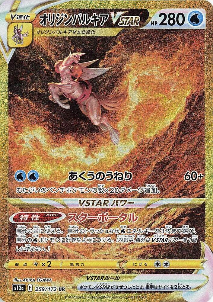 VSTAR Universe Origin Forme Palkia VSTAR 259