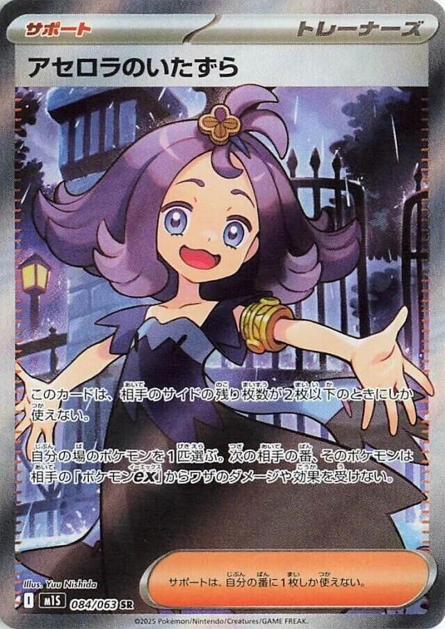 Acerola's Mischief 084