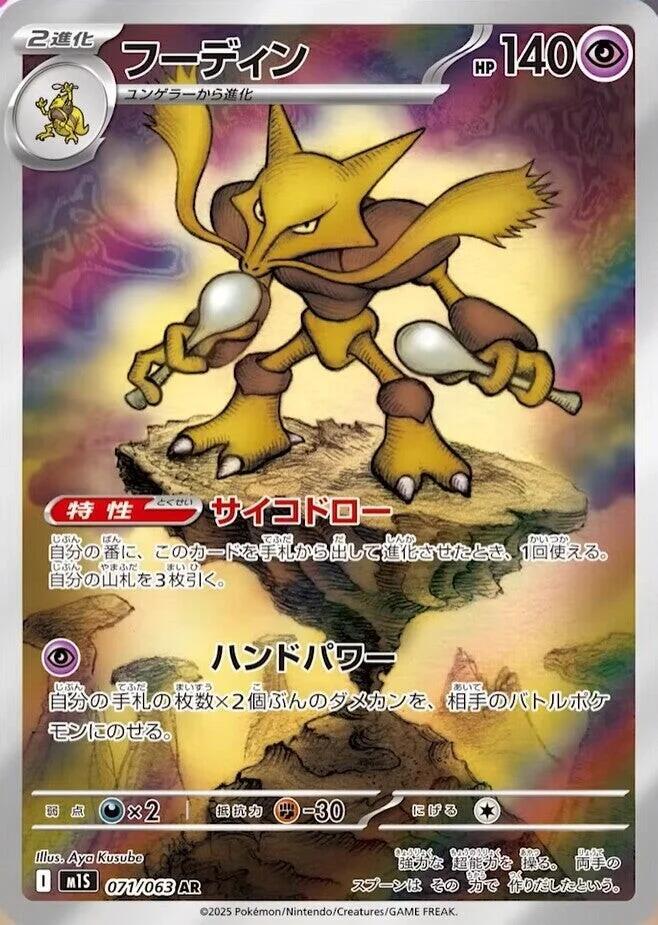 Alakazam 071