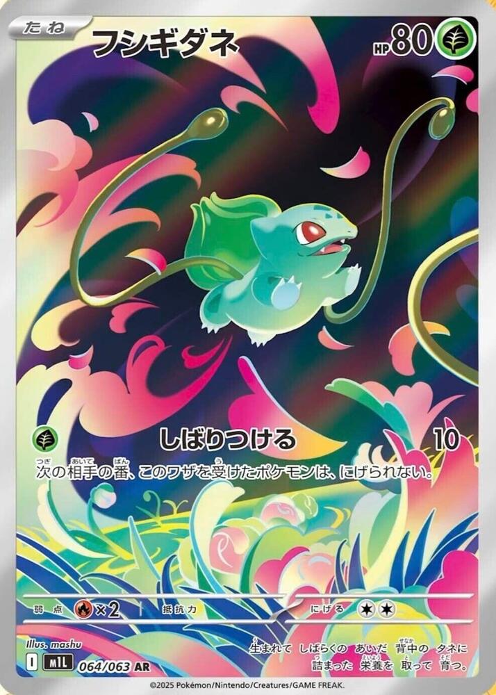 Bulbasaur #064