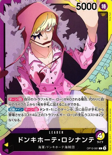 Donquixote Rosinante Legacy of the Master
