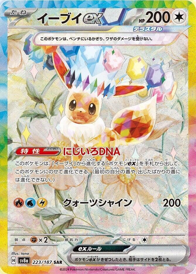 Eevee ex 223