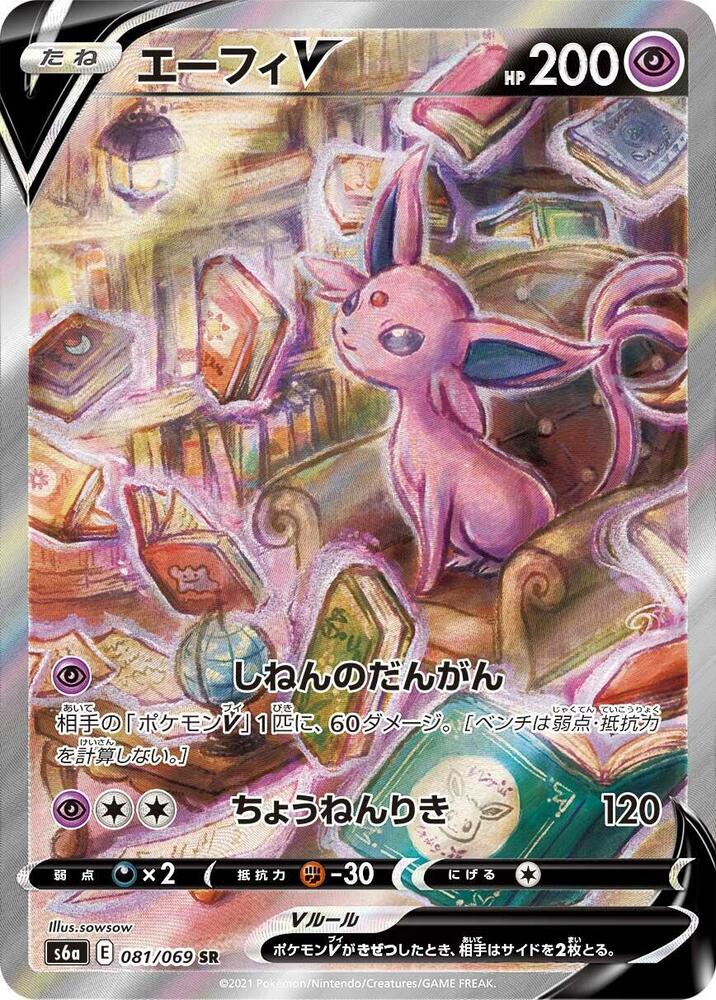 Espeon V 081