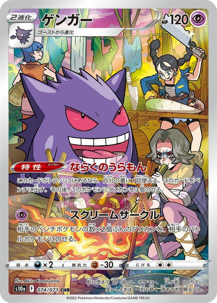 Gengar #074 Dark Phantasma
