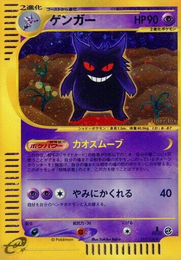 Gengar #117 Base Expansion Pack