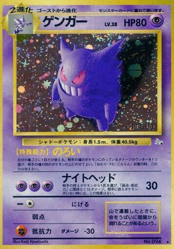 Gengar #94 Mystery of the Fossils