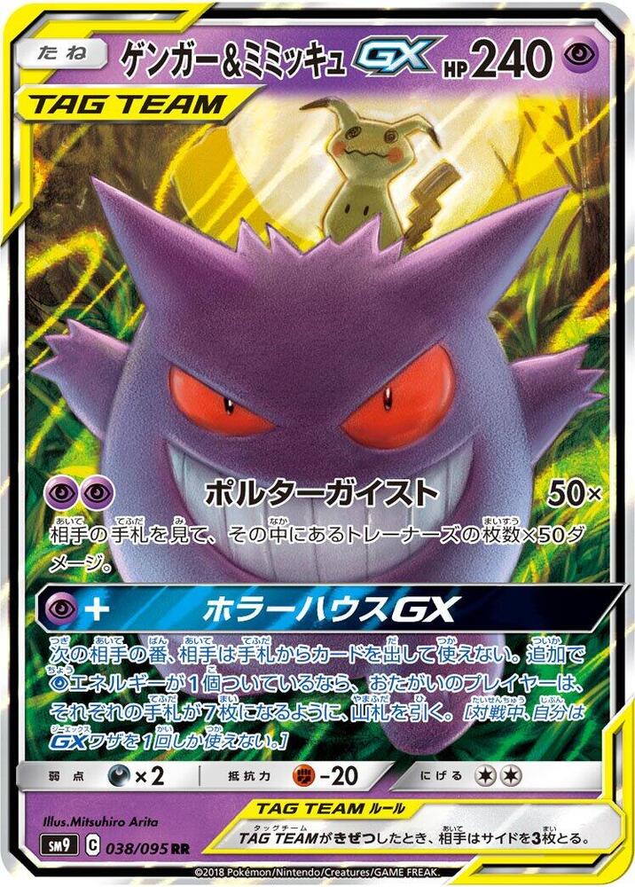 Gengar & Mimikyu GX #038 Tag Bolt
