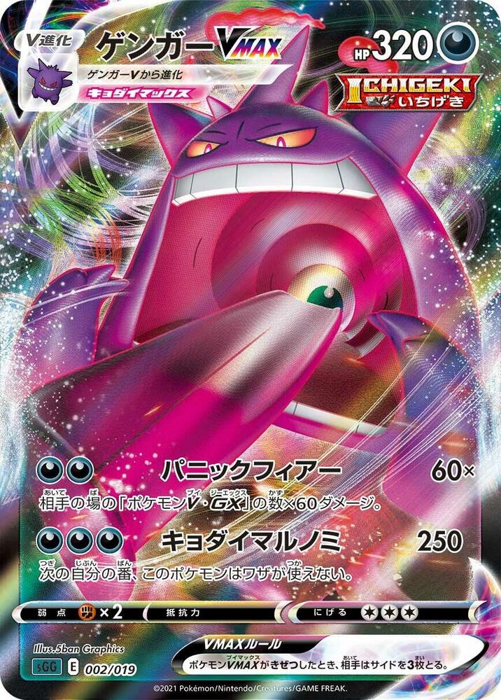 Gengar VMAX #002