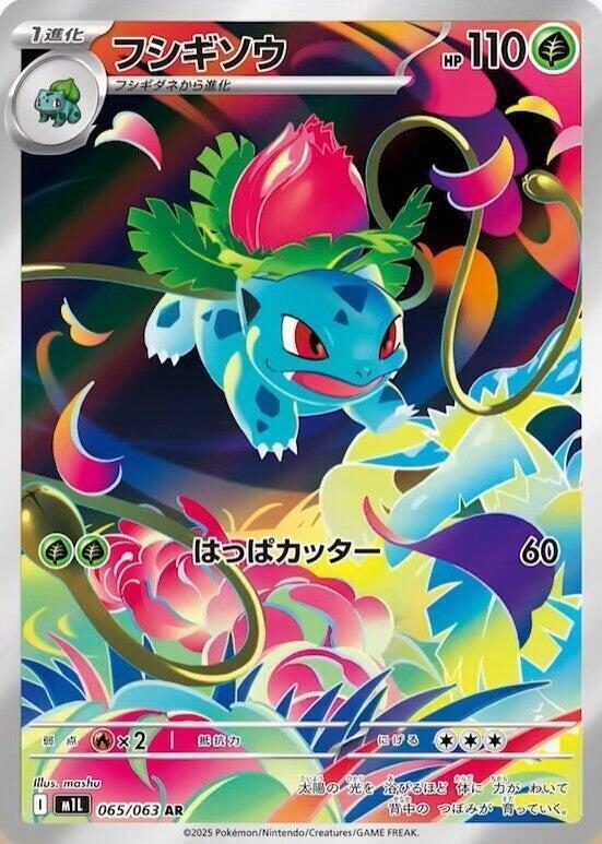Ivysaur #065