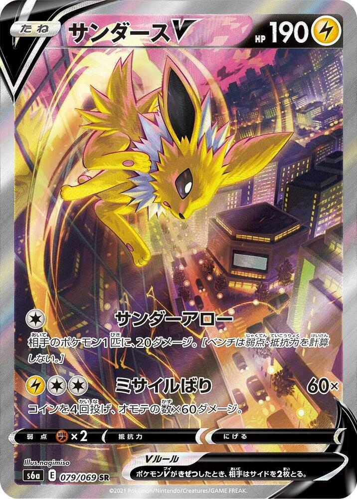 Jolteon V 079