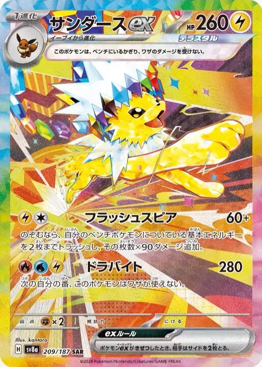 Jolteon ex 209