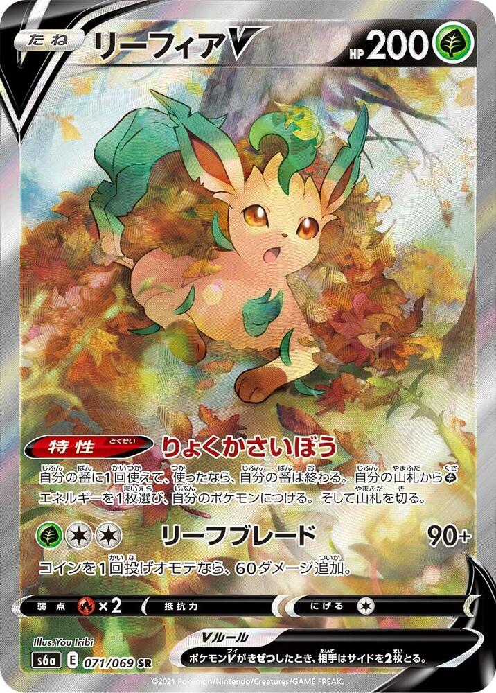 Leafeon V 071