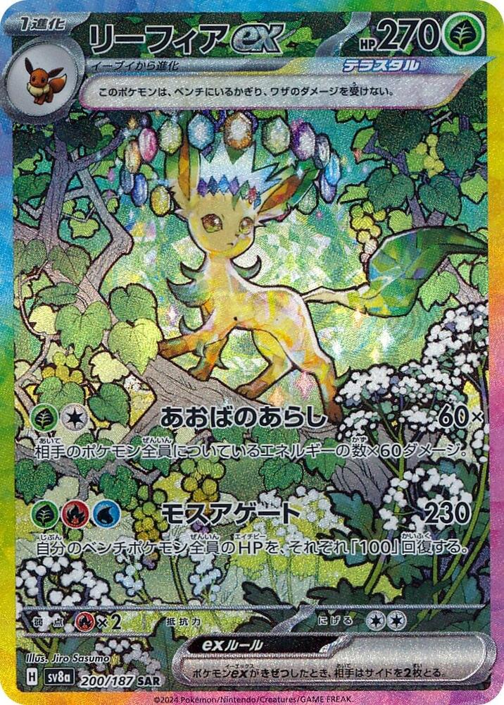 Leafeon ex 200