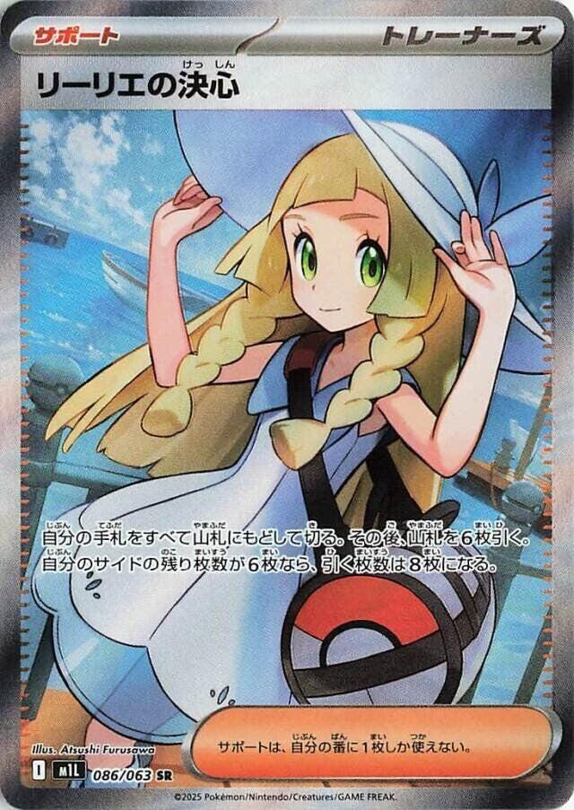 Lillie's Determination #086