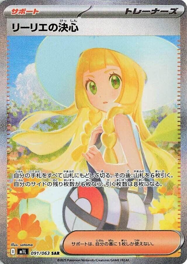 Lillie's Determination #091
