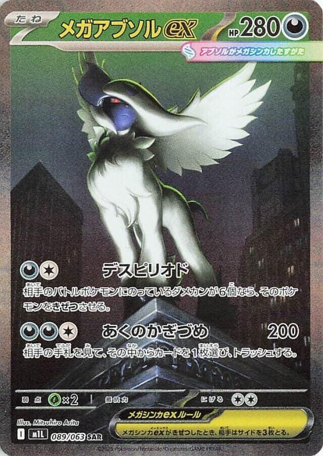 Mega Absol ex #089
