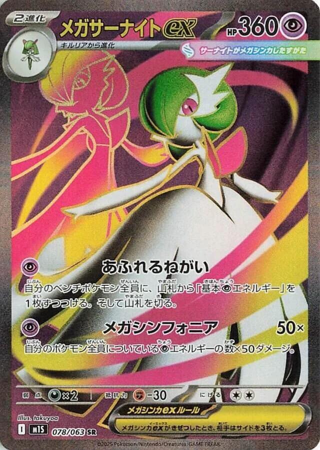 Mega Gardevoir ex 078