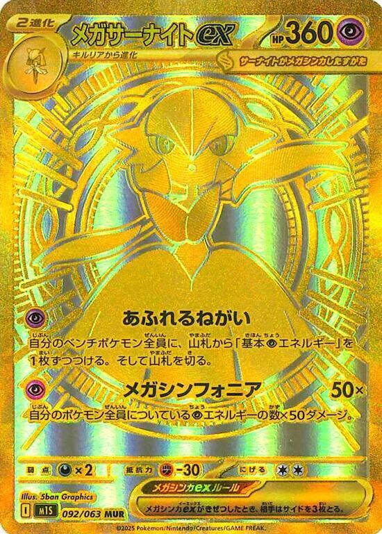 Mega Gardevoir ex 092