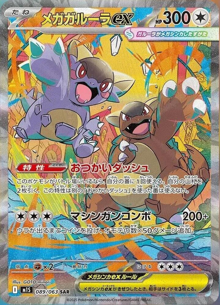 Mega Kangaskhan ex 089