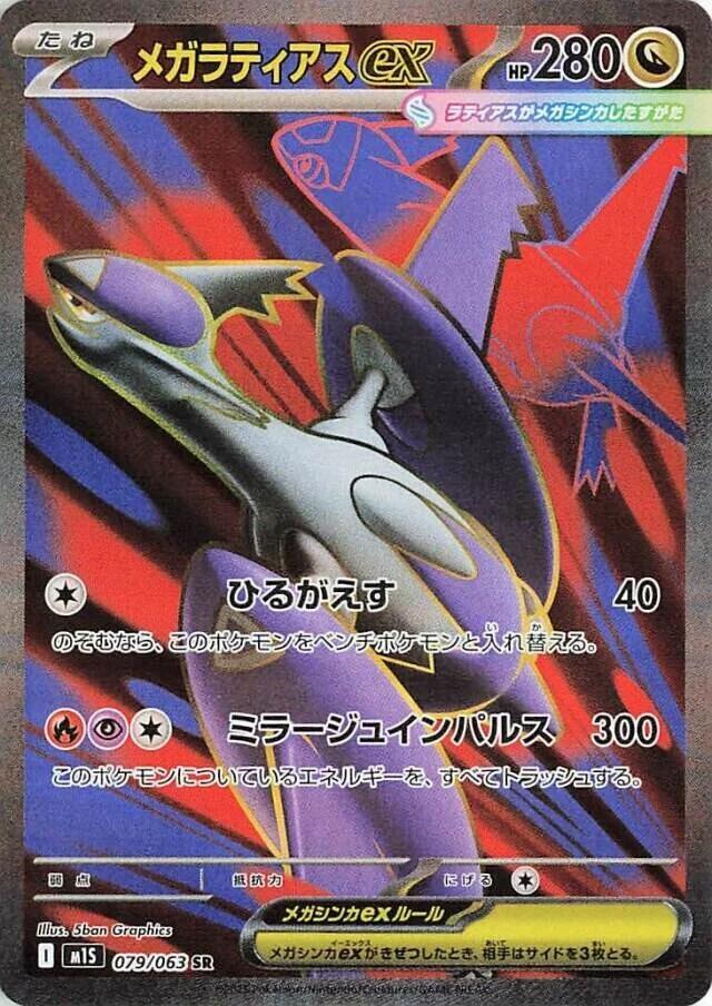 Mega Latias ex 079