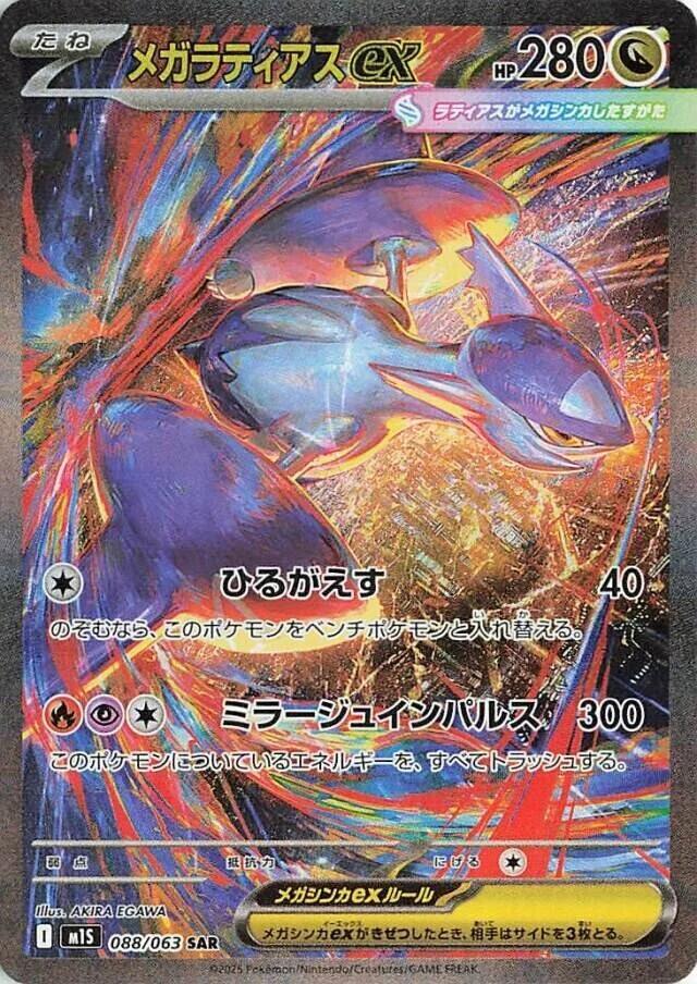 Mega Latias ex 088