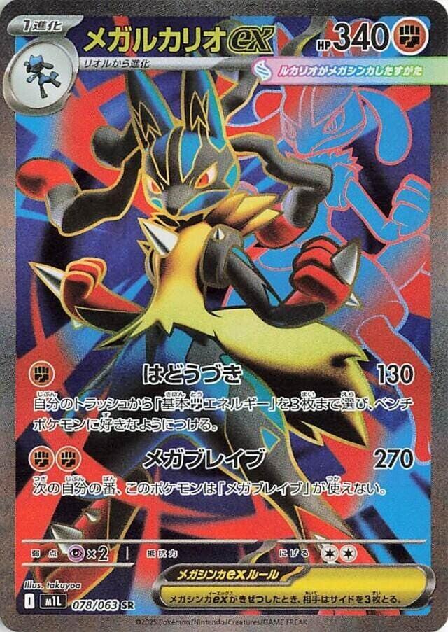 Mega Lucario ex #078