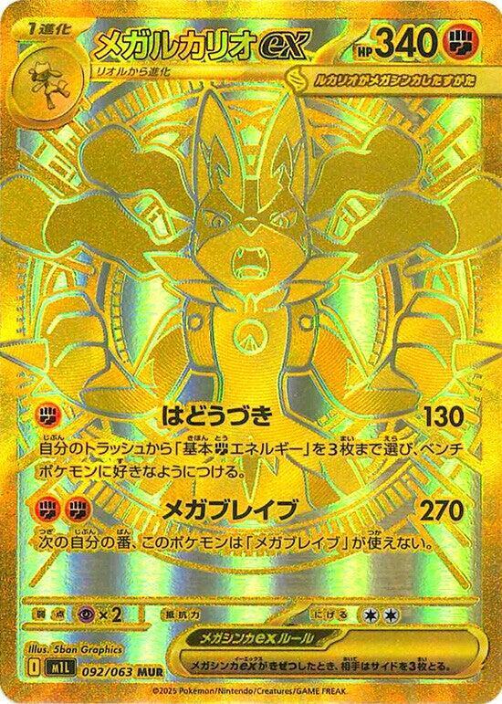 Mega Lucario ex #092