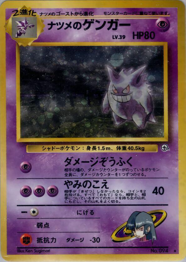 Sabrina's Gengar #094 Challenge from the Darkness