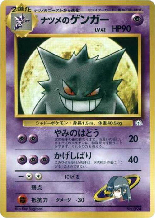 Sabrina's Gengar #94 City Gym Decks