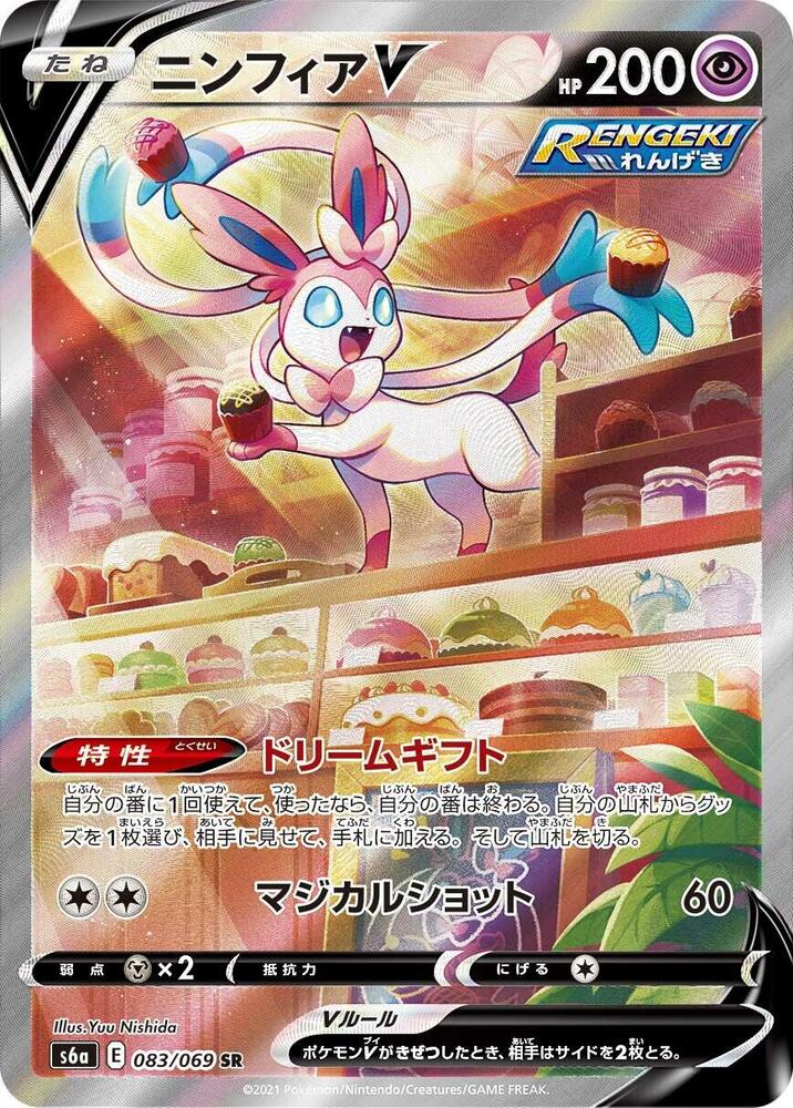 Sylveon V 083