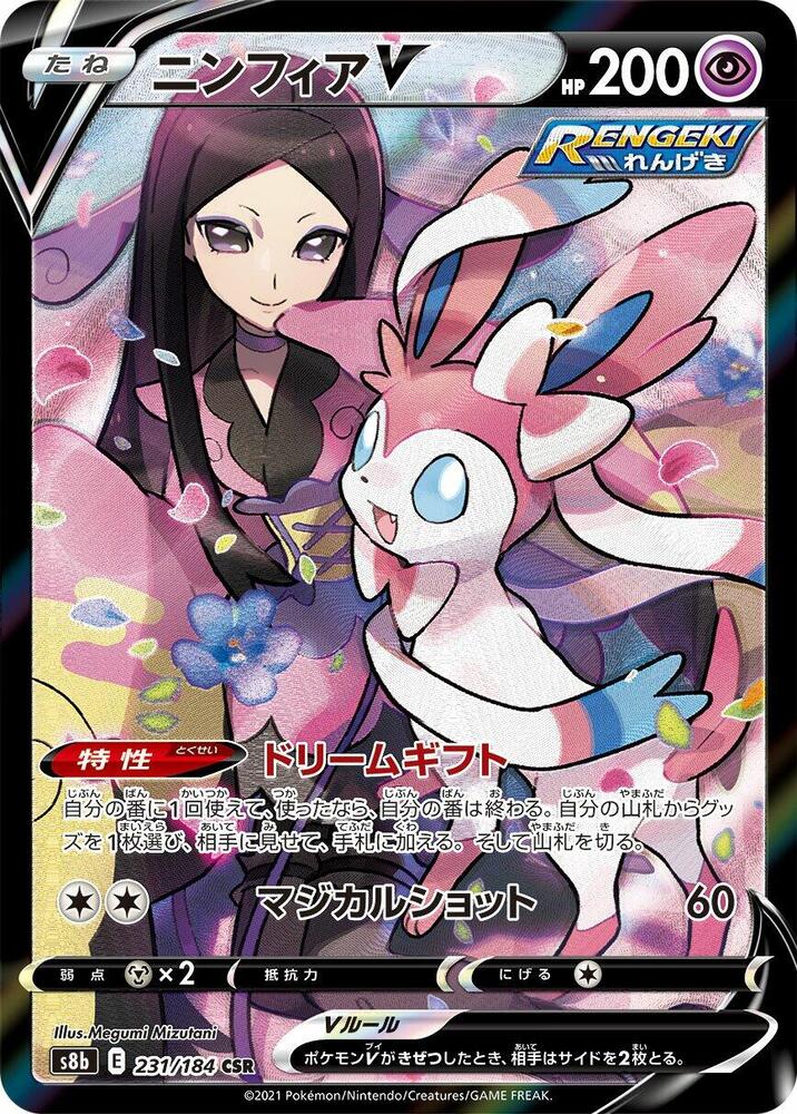 Sylveon V #231