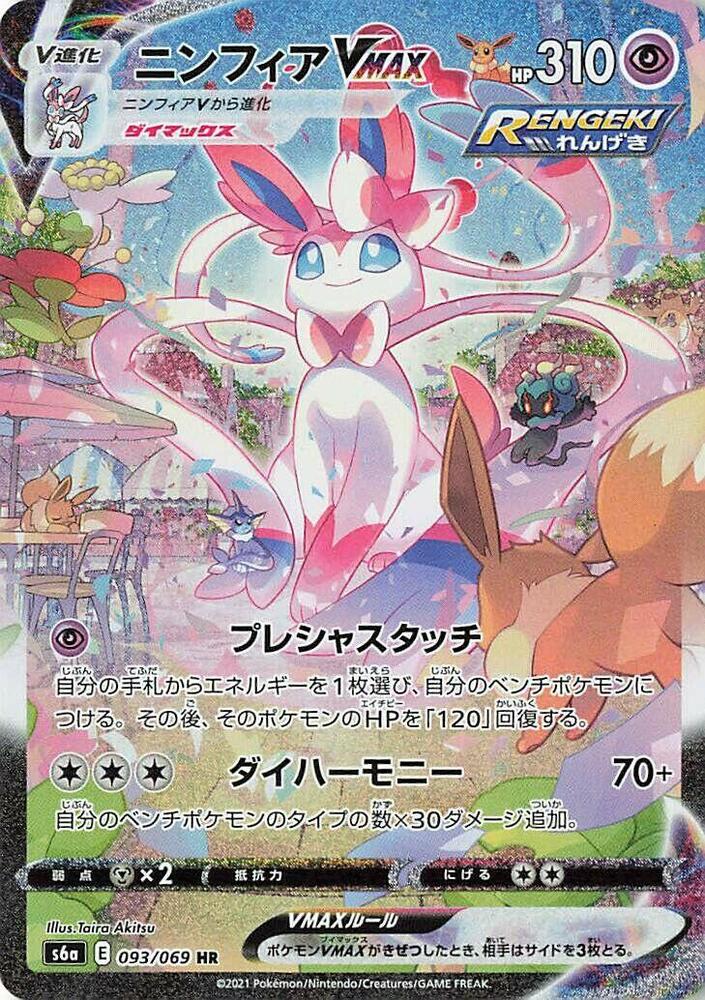 Sylveon VMAX 093
