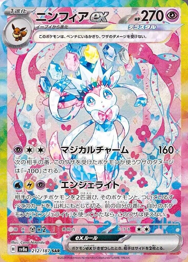 Sylveon ex 212