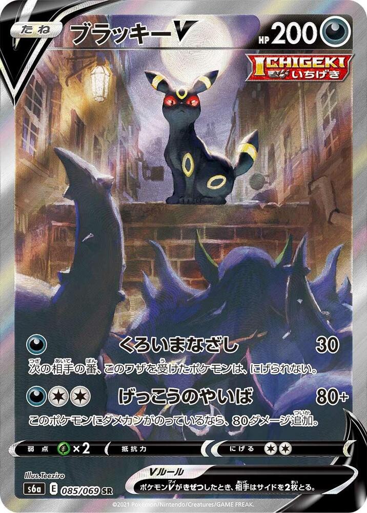 Umbreon V 085