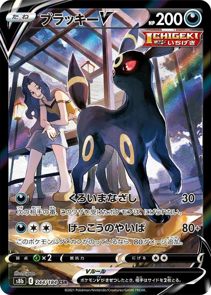 Umbreon V #244