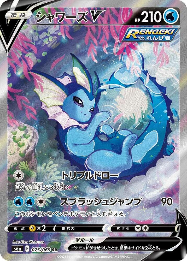 Vaporeon V 075