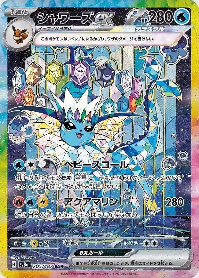 Vaporeon ex 205