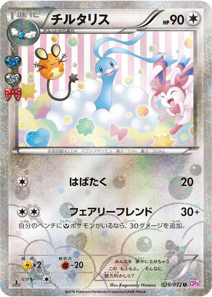 Altaria 029 PokeKyun Collection