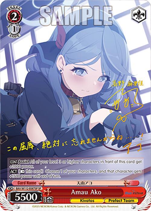 Amau Ako (SP) Blue Archive